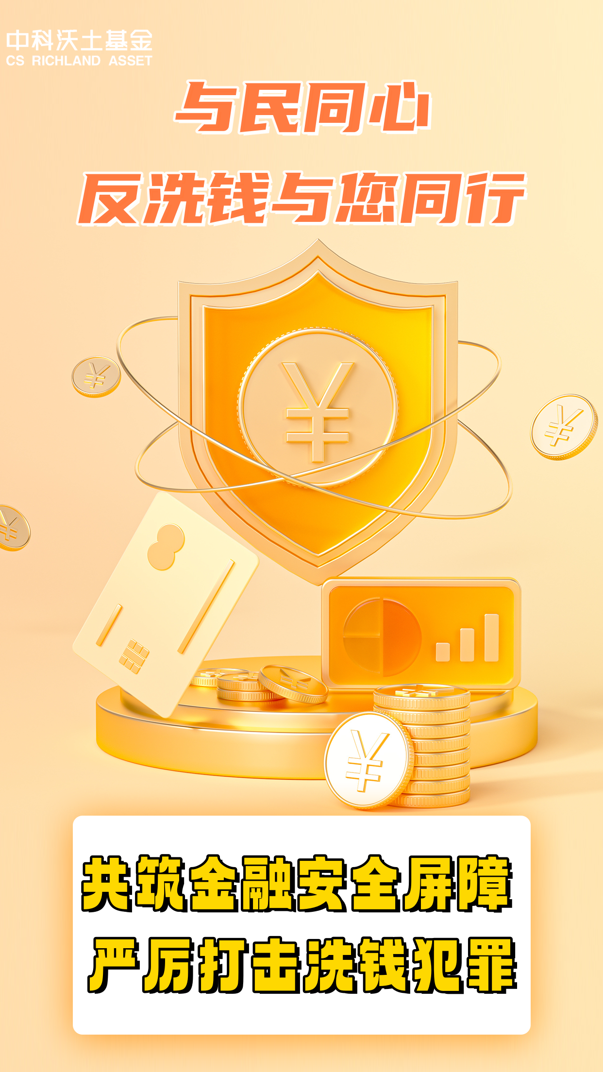 與民同心 反洗錢與您同行.png